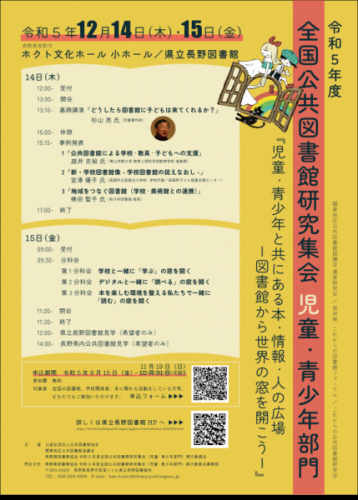 チラシ_研究集会