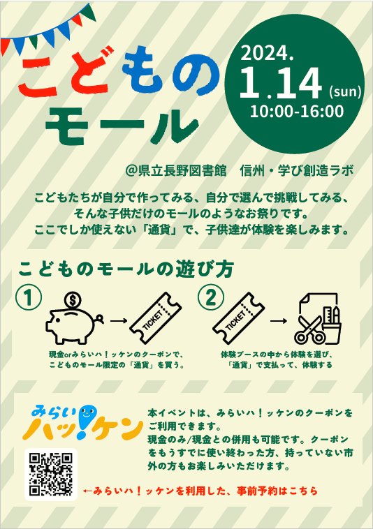 チラシ_子どものモール