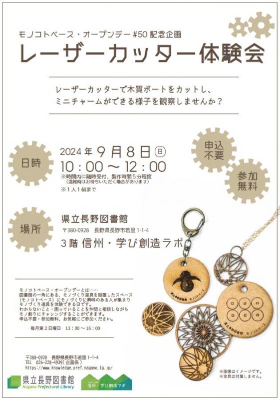 チラシ_レーザーカッター体験会