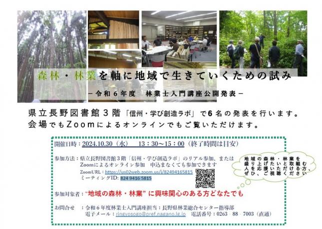 チラシ_林業士2024
