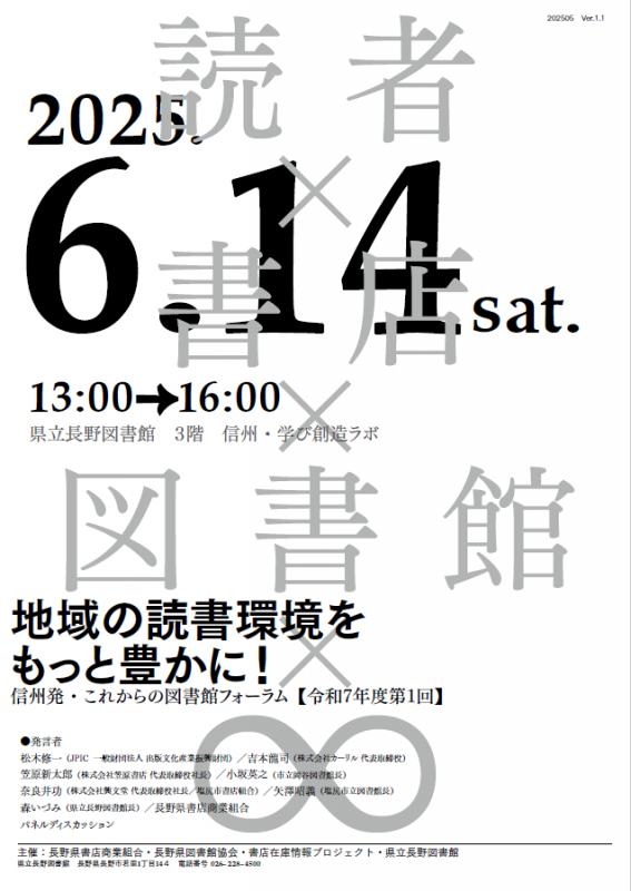 チラシ_書店フォーラム