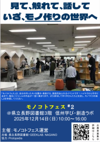 チラシ_モノコトフェス2