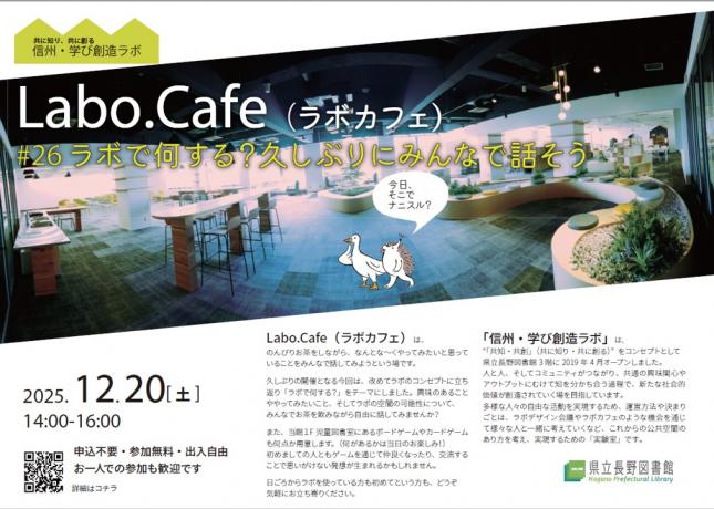 チラシ_ラボカフェ26