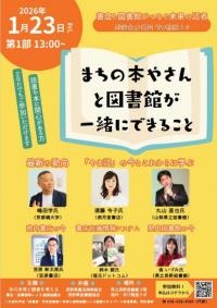 書店フォーラム2-1
