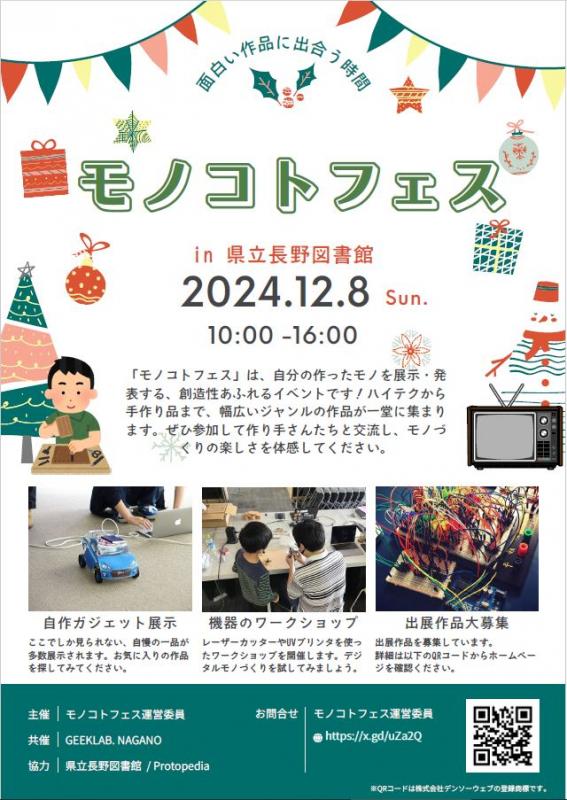 チラシ_モノコトフェス