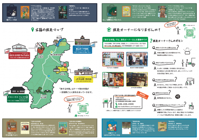 リーフレット内