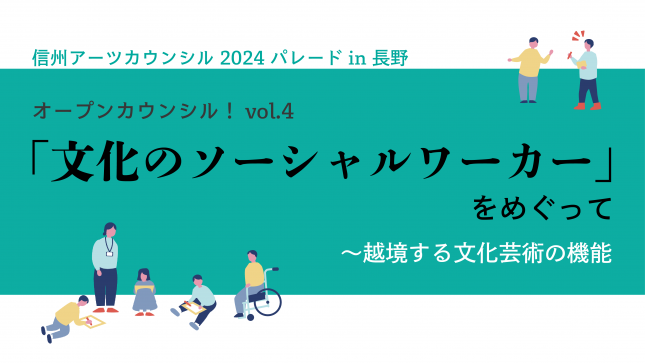 オープンカウンシル