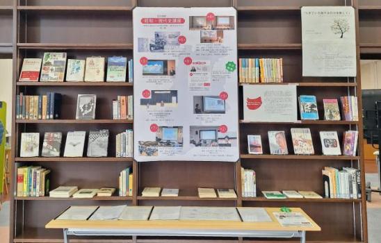 昭和現代史講座展示