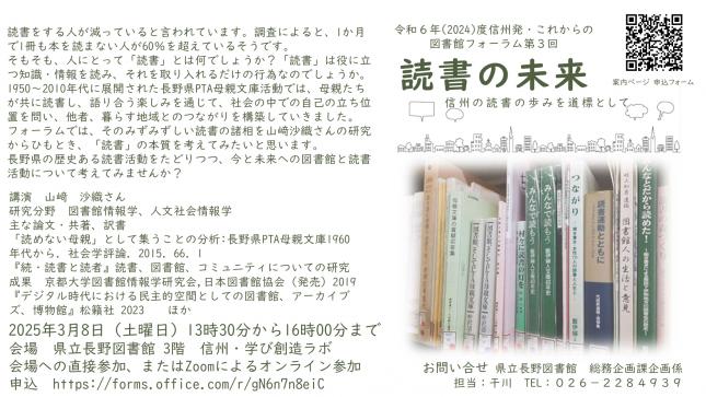 読書の未来チラシ