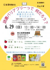 読書バリアフリー研修会チラシ