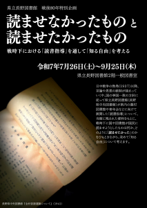 企画展示チラシ