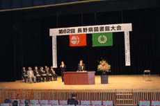 62回長野県図書館大会の様子5