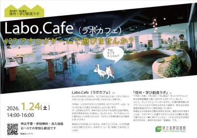 20260124_labocafe