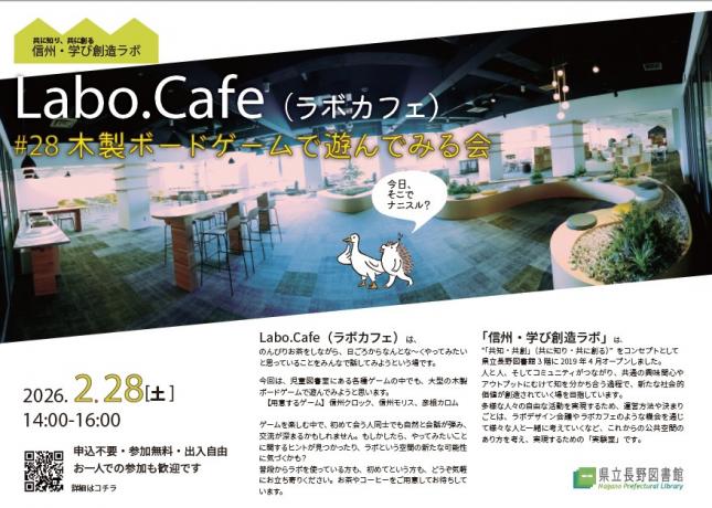 260228_labocafe