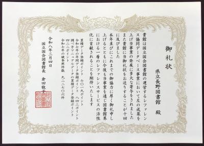 R7年度_レファレンス協同データベース_御礼状