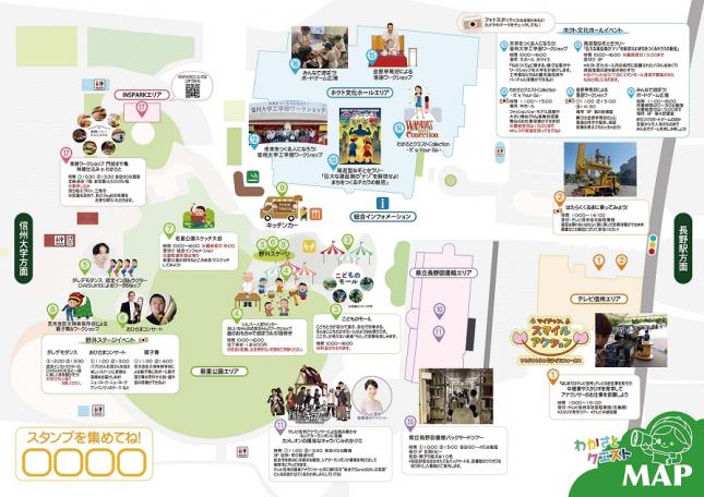 わかさとクエストチラシ内面