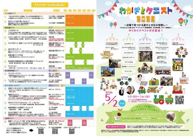 わかさとクエストチラシ外面