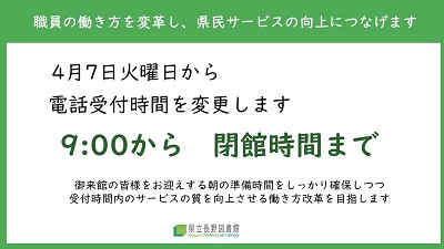 電話受付時間を変更します