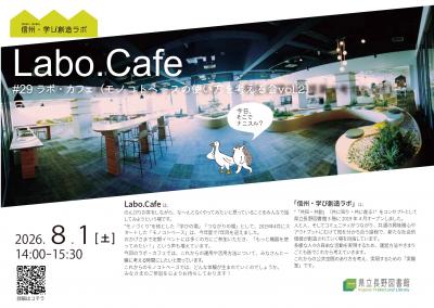 260801_labocafe