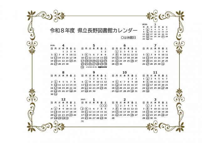 カレンダー