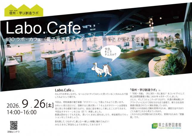 labocafe_260926